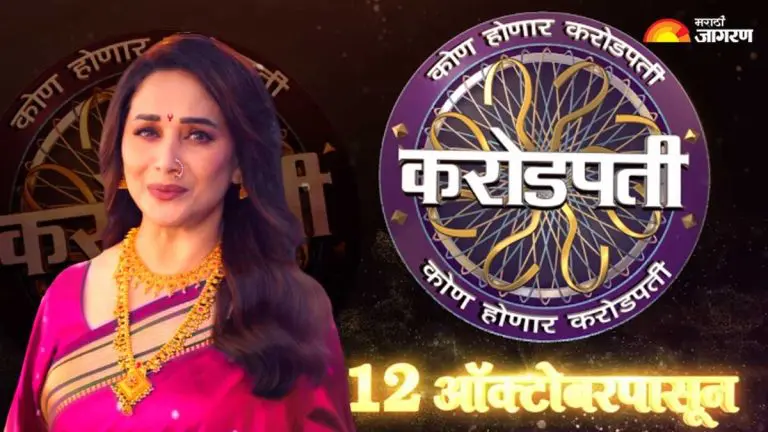 marathi-reality-show-kon-honar-crorepati-will-premiere-on-october-12
