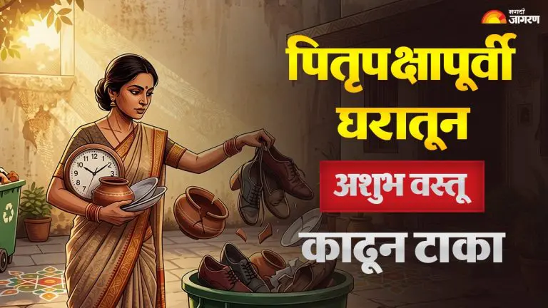 considered-important-to-remove-certain-inauspicious-items-from-the-house-before-pitru-paksha
