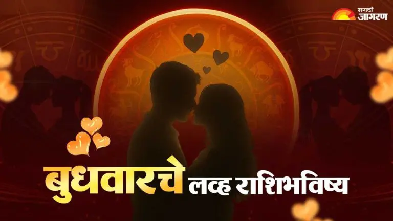 horoscope-30-september-2026-daily-love-horoscope-in-marathi-aries-to-pisces-all-zodiac-signs-astrology-prediction