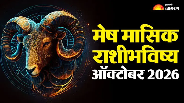aries-monthly-horoscope-october-2026-read-the-monthly-horoscope-for-aries-for-october-2026
