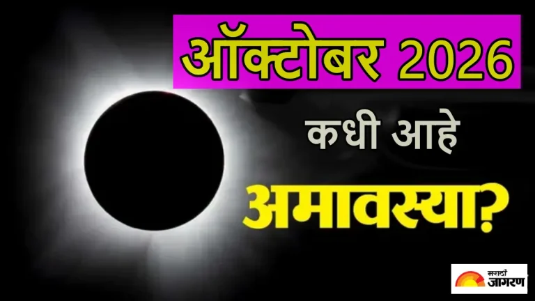 ashwin-amavasya-october-2026-date-time-sarva-pitru-amavasya-significance-rules-mantra