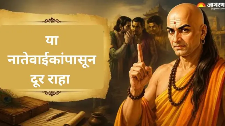chanakya-niti-according-to-chanakya-niti-some-relatives-are-dangerous
