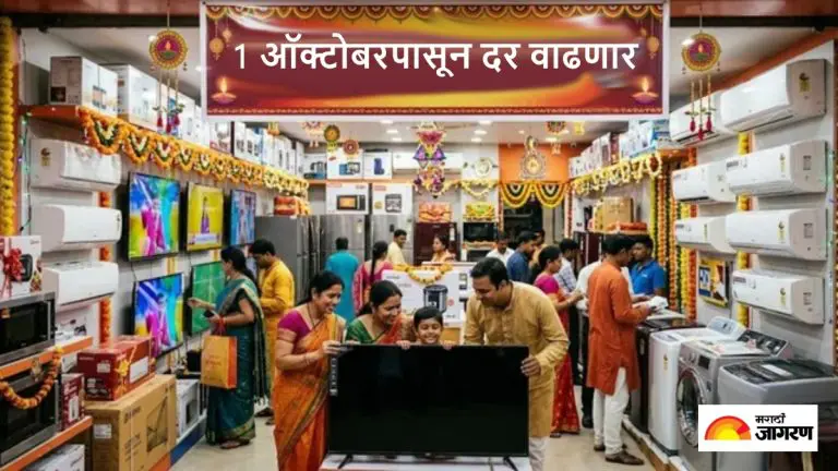 rate-hike-electronic-goods-tv-ac-and-refrigerators-prices-to-rise-from-1-october
