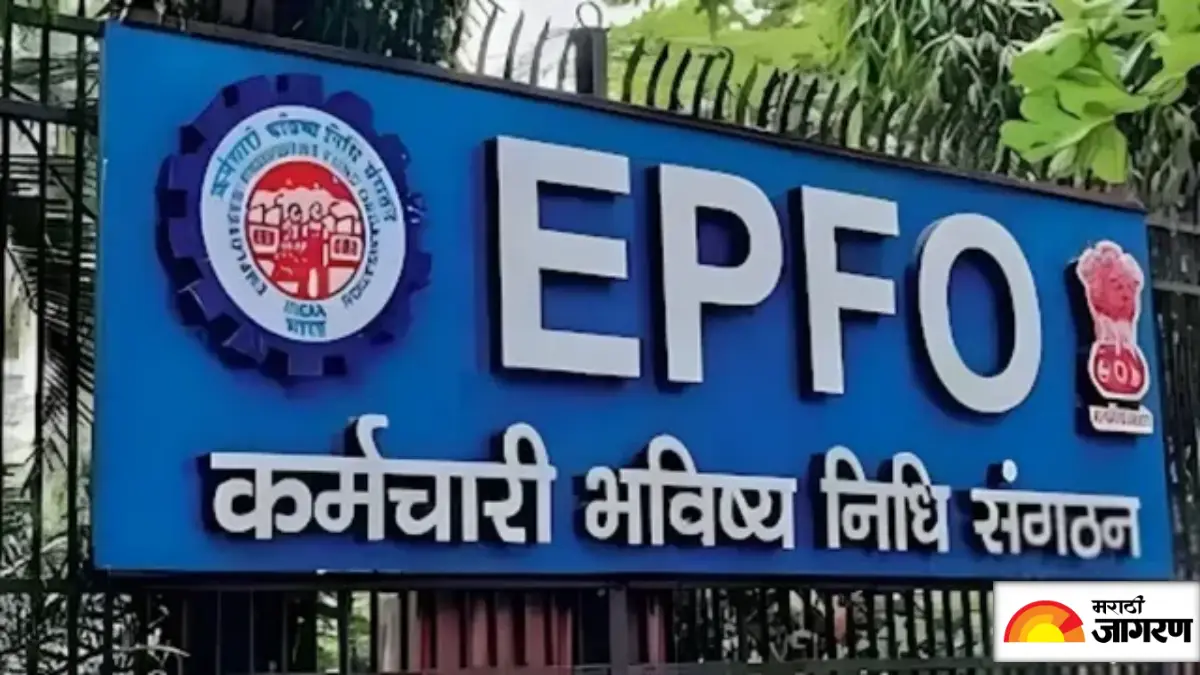 EPFO New Update: आता पोर्टलवर ॲक्टिवेट होणार नाही UAN, या सेवा झाल्या UMANG ॲपवर शिफ्ट; काय आहे संपूर्ण प्रोसेस?