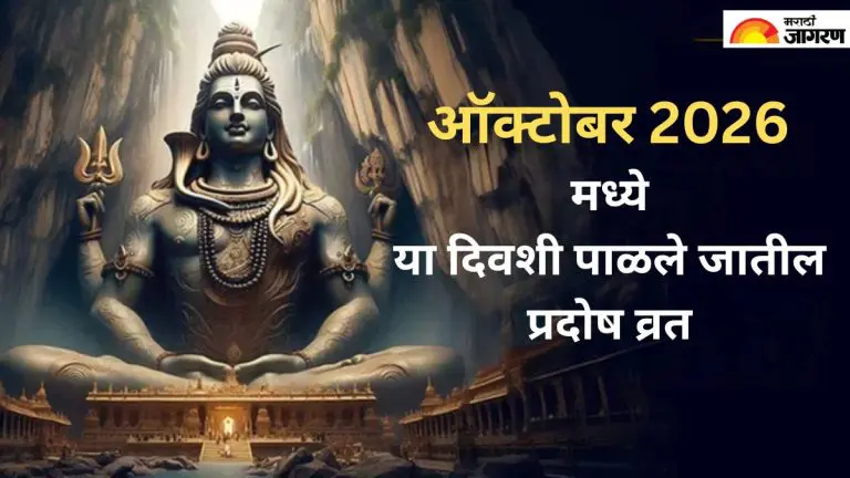 guru-pradosh-and-shukra-pradosh-will-be-observed-on-october-8-and-23
