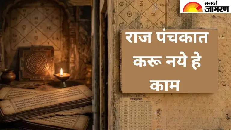 raj-panchak-2026-raj-panchak-begins-today