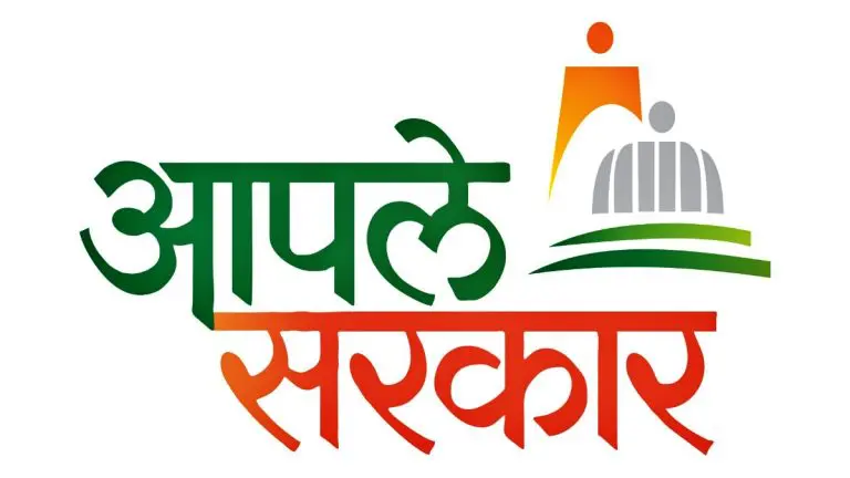 online-application-process-for-aaple-sarkar-seva-kendra-has-started-here-is-how-to-apply-in-marathi