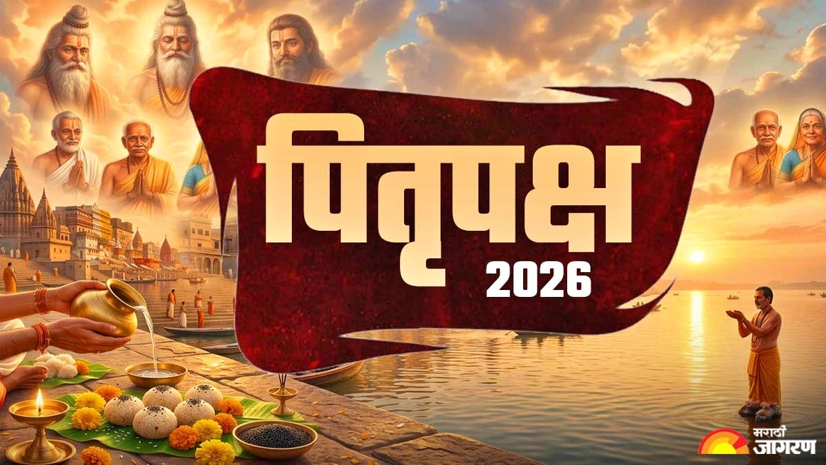 पितृपक्ष 2026