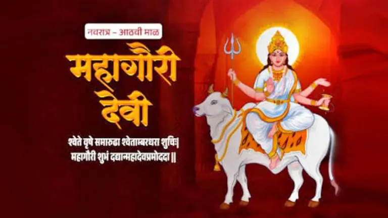 navratri-2026-8th-day-check-mahagauri-devi-katha-todays-colour-naivedya-and-auspicious-time-for-worship-in-marathi