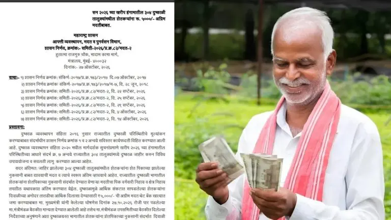 maharashtra-govt-farmers-aid-gr-issued-for-an-advance-aid-of-%e2%82%b97500-crore-to-drought-affected-farmers-read-pdf