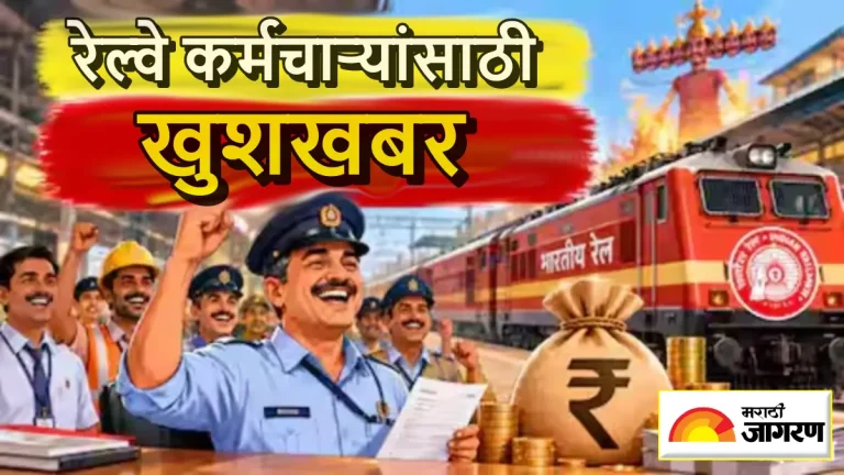 railway-employees-get-78-day-plb-bonus-before-diwali