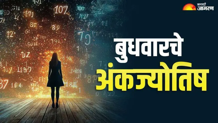 today-numerology-horoscope-in-marathi-21-october-2026-daily-astrology-ank-bhavishya-numerology-horoscope-career-money-love-and-health