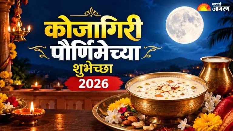 kojagiri-pornima-wishes-wishes-greeting-quotes-whatsapp-message-and-facebook-status