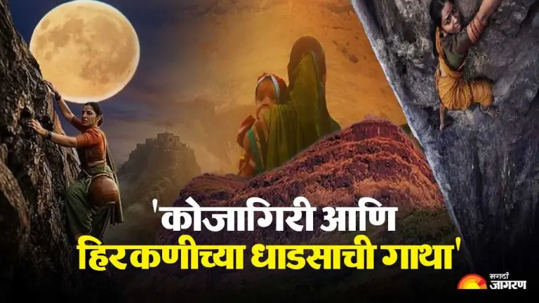 story-of-hirkani-buruj-learn-the-fascinating-story-of-the-hirkani-bastion-on-raigad-fort