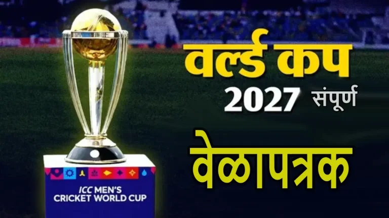 icc-odi-cricket-world-cup-2027-schedule-announced-teams-and-india-matches-dates-time-venues-ind-vs-pak