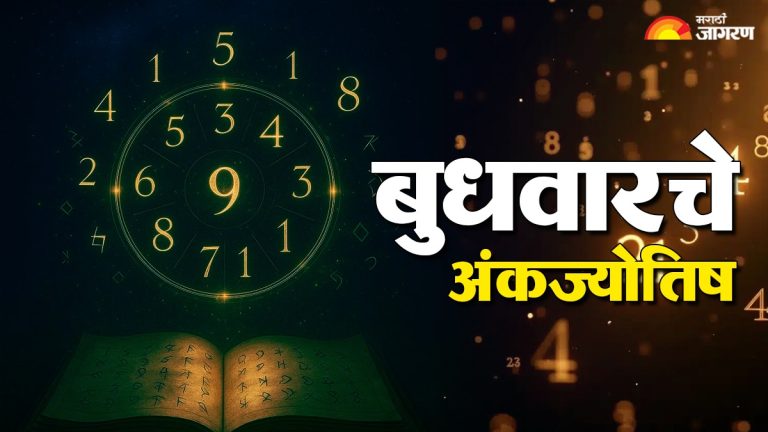 today-numerology-horoscope-in-marathi-14-october-2026-daily-astrology-ank-bhavishya-numerology-horoscope-career-money-love-and-health