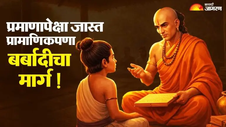 chanakya-niti-on-excessive-honesty-why-being-overly-honest-can-harm-you