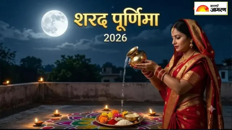sharad-purnima-2026-chandra-arghya-vidhi-how-to-offer-moon-arghya-with-milk-honey-rice-and-its-benefits