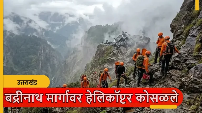 helicopter-crash-and-missing-while-route-from-badrinath-to-dehradun