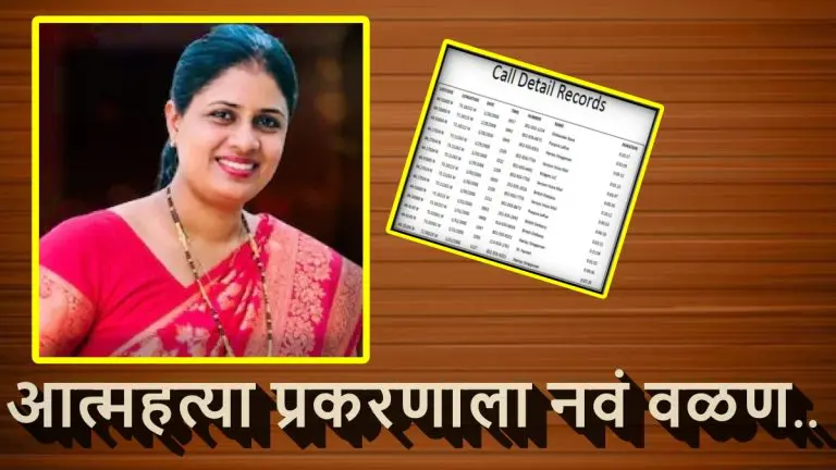 nashik-crime-news-dipali-sunil-pawar-death-case-husband-custody-extended-found-illegal-cdr