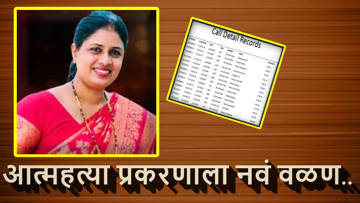नाशिकच्या दीपाली पवार मृत्यू प्रकरणात नवा ट्विस्ट; पोलीस पतीनेच पत्नीचा CDR काढल्याचा दावा, कोर्टात काय घडलं?