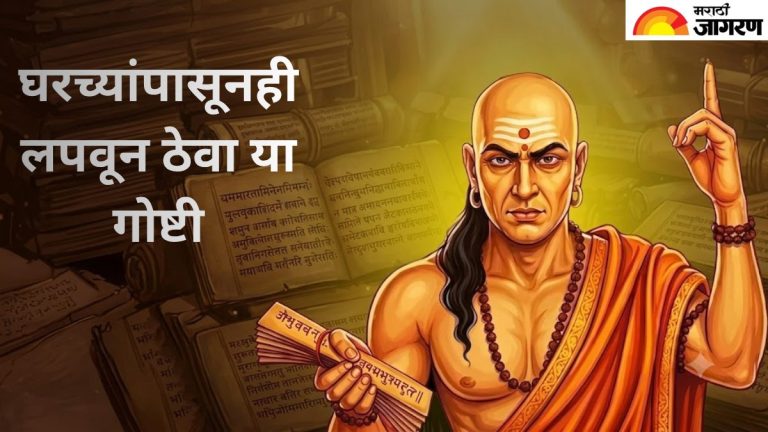 according-to-acharya-chanakya-certain-things-should-be-kept-secret-from-family-members