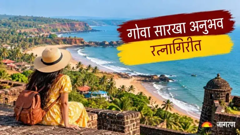ratnagiri-tourist-places-visit-these-places-in-ratnagiri