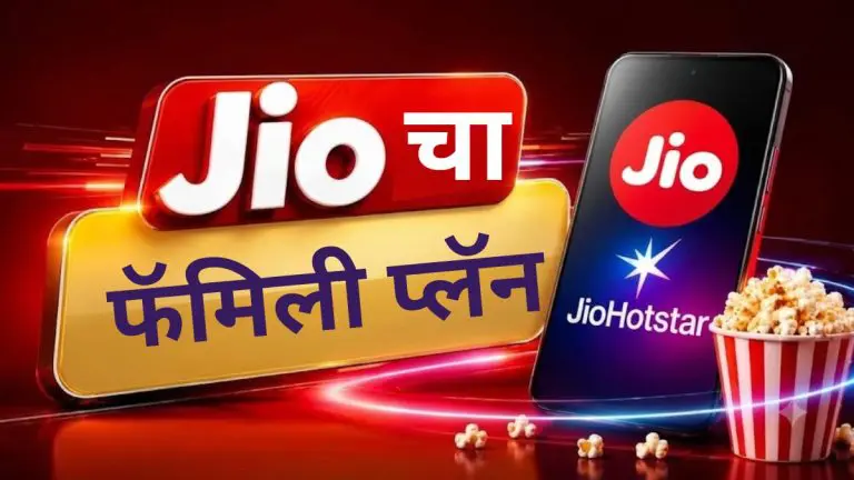 jio-telecom-is-offering-an-excellent-family-plan-to-customers-for-499