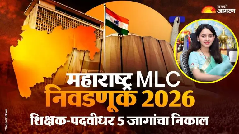 maharashtra-council-polls-mahayuti-ahead-in-3-seats-mva-leads-in-2-harshada-deshmukh-won-from-pune-graduate-constituency