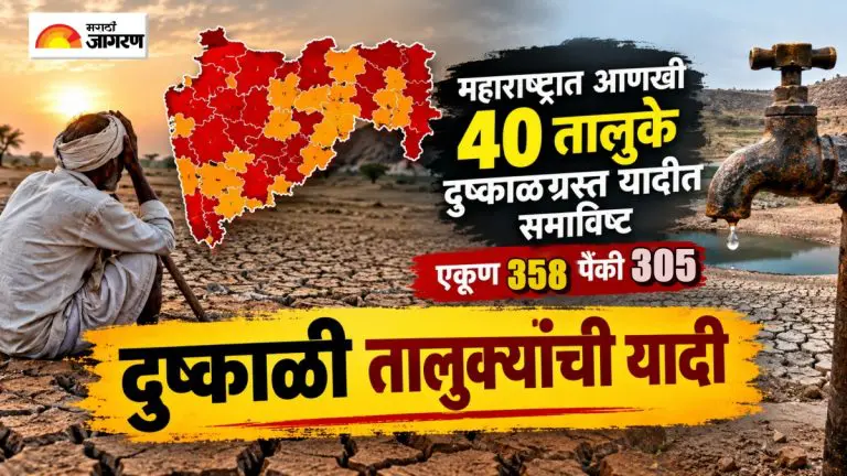 maharashtra-adds-40-more-talukas-to-drought-hit-list-taking-total-to-305-out-of-358-see-list