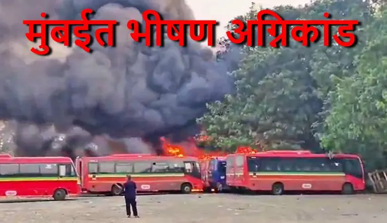 12-buses-gutted-in-a-fire-at-aanik-best-depot-in-mumbai