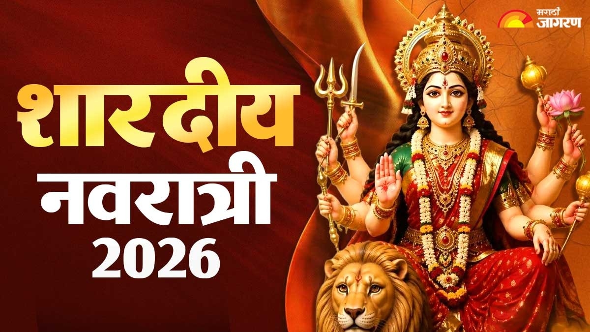 नवरात्री 2026
