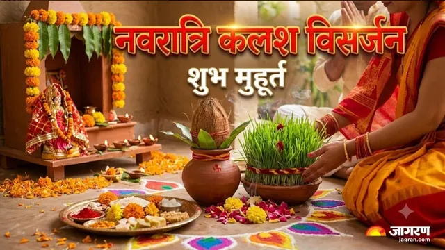 navratri-2026-find-out-the-auspicious-time-for-the-immersion-of-the-kalash-during-navratri