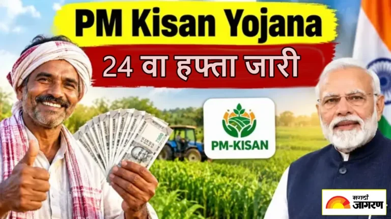 pm-kisan-yojana-24th-installment-released-check-your-status-now