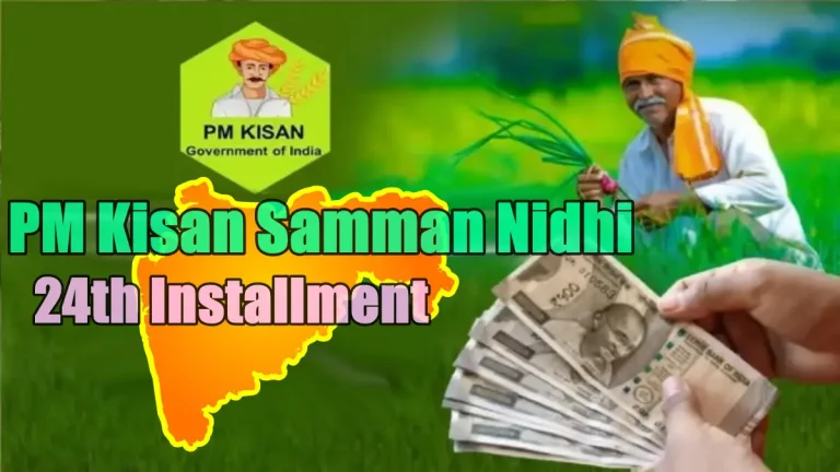 pm-kisan-yojana-24th-installment-released-how-many-farmers-in-maharashtra-received-money-check-your-status-now