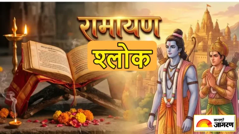 valmiki-ramayana-shlokas-for-strength-courage-and-overcoming-life-challenges
