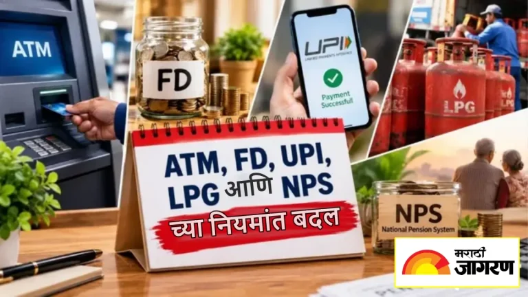 personal-finance-news-october-rule-changes-upi-lpg-sbi-atm-fd-nps-updates-see-detail