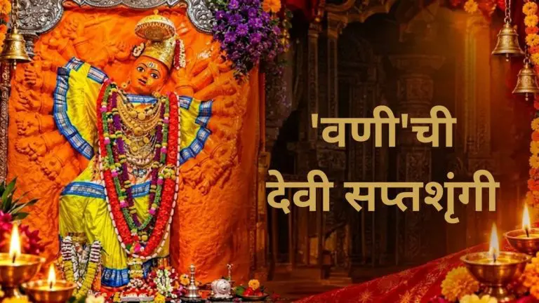 saptashrungi-devi-temple-sati-right-hand-had-fallen-in-the-vicinity-of-the-saptashrungi-devi-temple