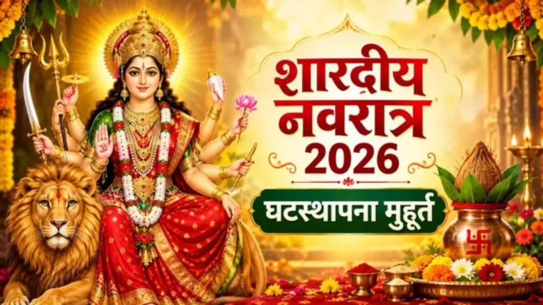 shardiya-navratri-2026-start-date-ghatasthapana-shubh-muhurat-samagri-vidhi-marathi-news