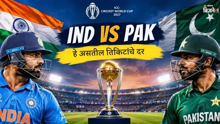 ticket-price-for-the-2027-odi-world-cup-match-between-india-and-pakistan