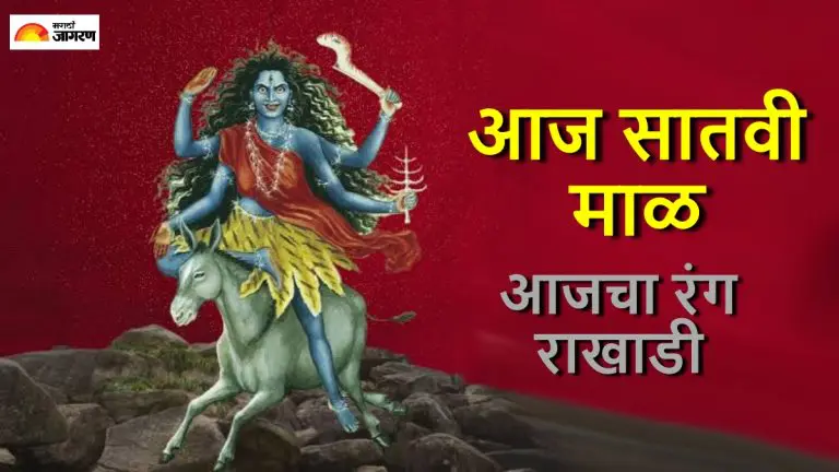 navratri-2026-seventh-day-check-kalratri-devi-katha-todays-colour-naivedya-and-auspicious-time-for-worship-in-marathi