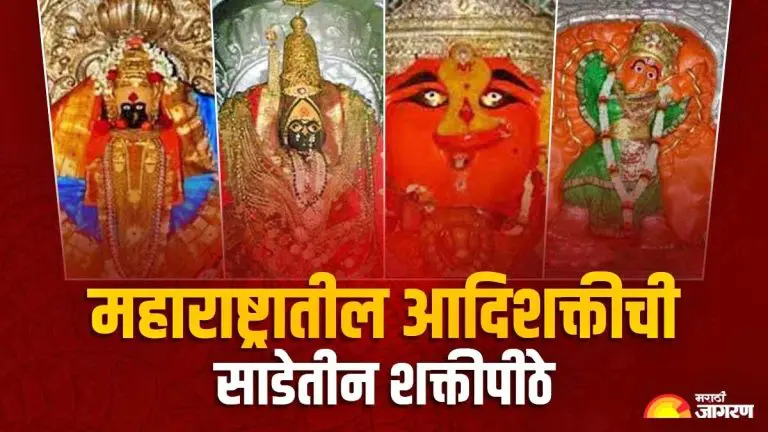 maharashtra-adishakti-three-and-a-half-shakti-peethas-mahalakshmi-kolhapur-saptashrungi-vani-renuka-mahurgad-tuljabhavani-tuljapur
