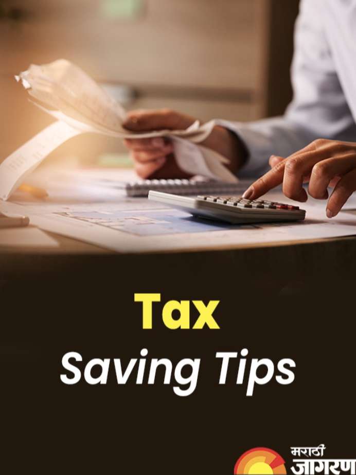 Tax Saving Tips: ज्येष्ठ नागरिक या योजनांमध्ये पैसे गुंतवून वाचवू शकतात Tax