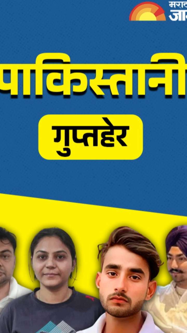 ब्लॉगर, विद्यार्थी... यांच्यावर आहे पाकिस्तानसाठी 'हेरगिरी' केल्याच्या आरोप